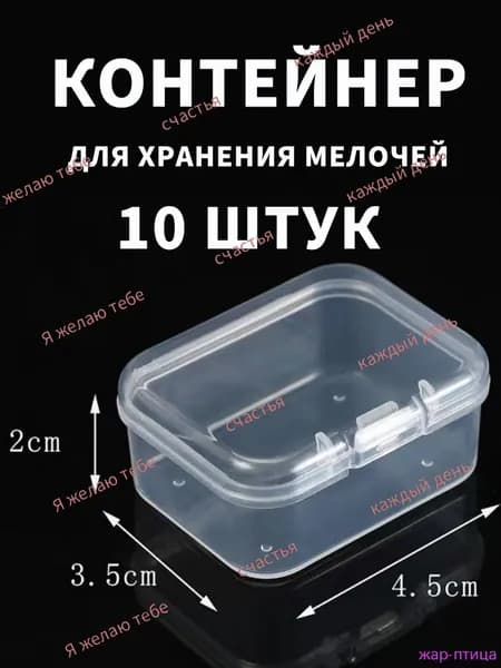 Контейнер для хранения вещей