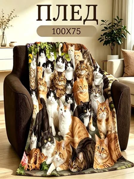 Плед плюшевый , Фланель, 100 см х 75 см