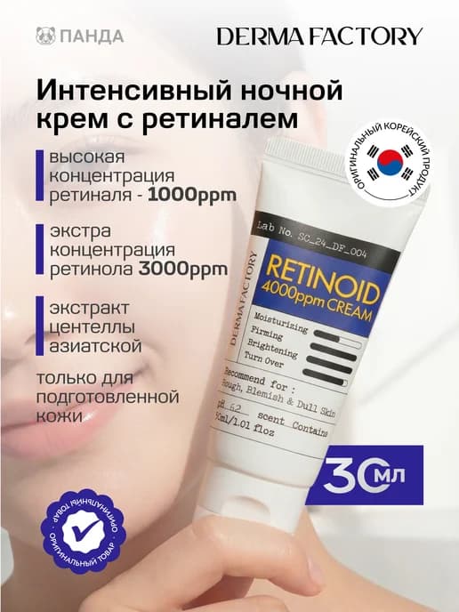 Ночной омолаживающий крем с ретинолом 4000ppm от морщин