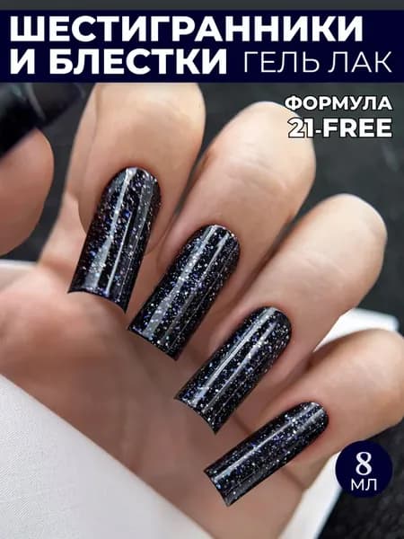 Гель лак с блестками для ногтей