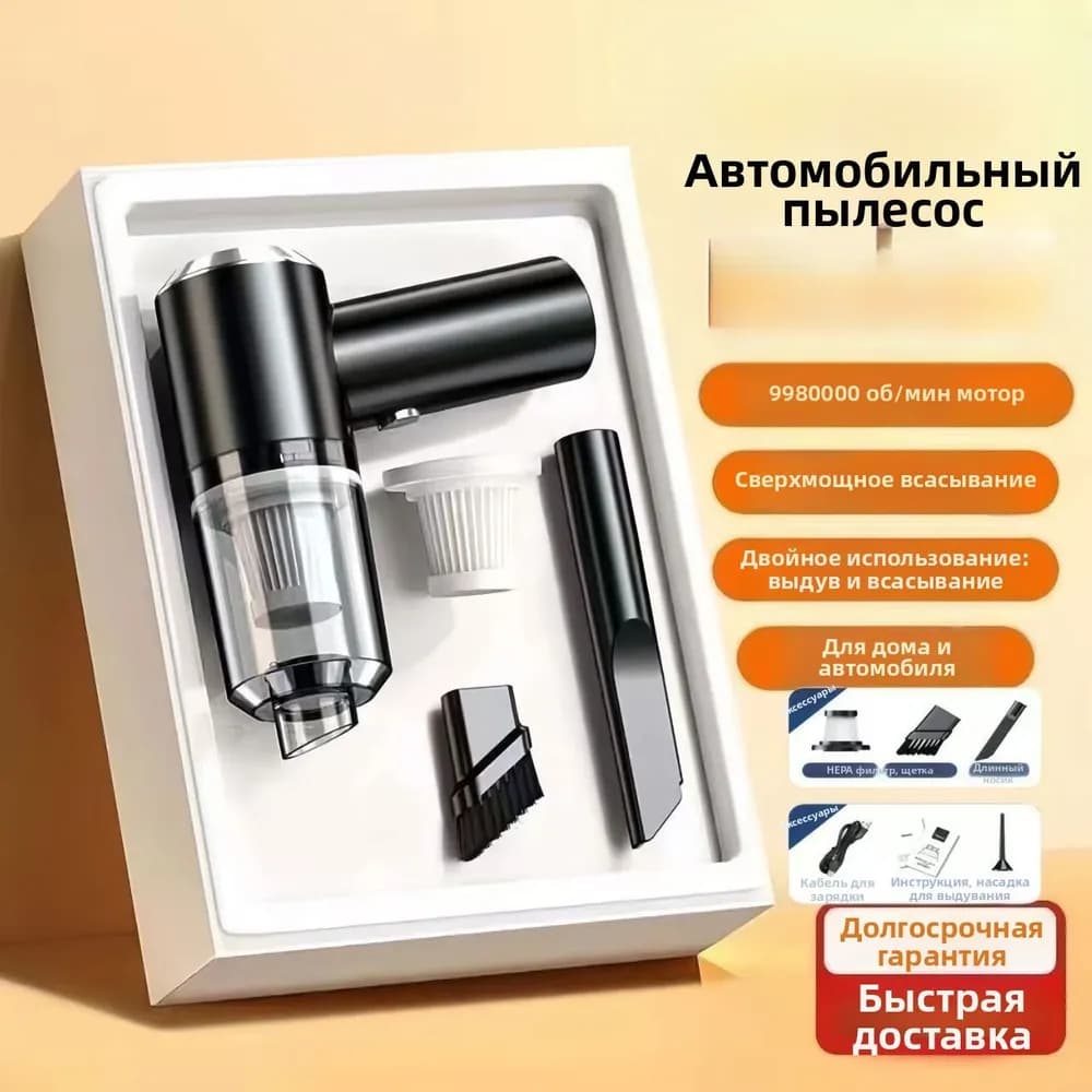 Мощный портативный автомобильный пылесос