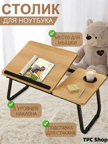 IKEA Столик для ноутбука, 60х40х55 см
