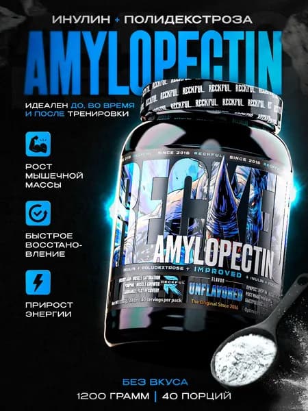 Amylopectin Reckful Амилопектин порошок спортивный натуральный гейнер