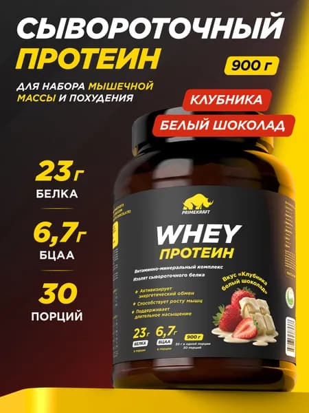 Протеин сывороточный PRIMEKRAFT Whey Protein, Клубника-Белый шоколад (Strawberry-White chocolate), банка 900 г / 30 порций