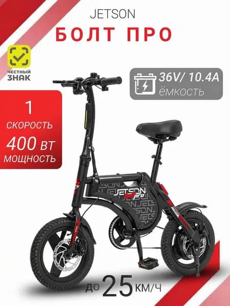Электровелосипед Jetson Bolt Pro 36V/10.4 (400W)