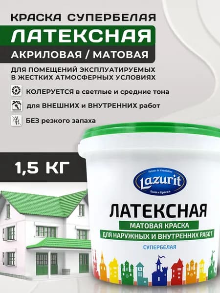 Lazurit Краска, Латексная, Матовое покрытие, 1.5 л, 1.5 кг, белый