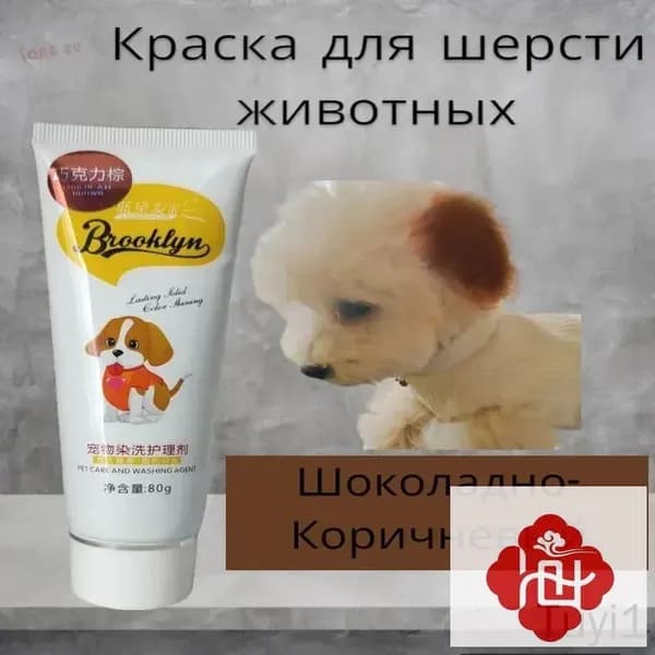 Краска для животных