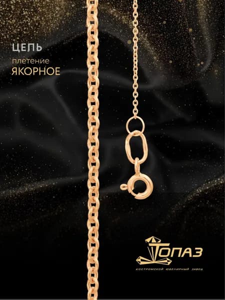 Цепочка на шею золотая 585 пробы, КОЮЗ Топаз