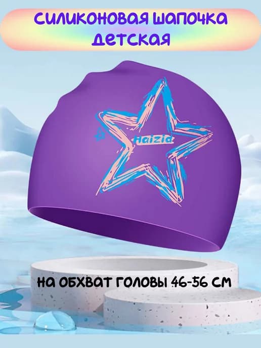 Шапочка для плавания детская