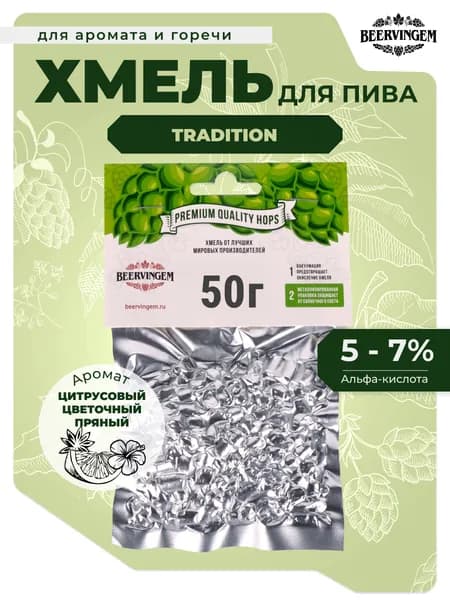 Хмель для приготовления пива гранулированный "Tradition", 50 г (Производство Германия)