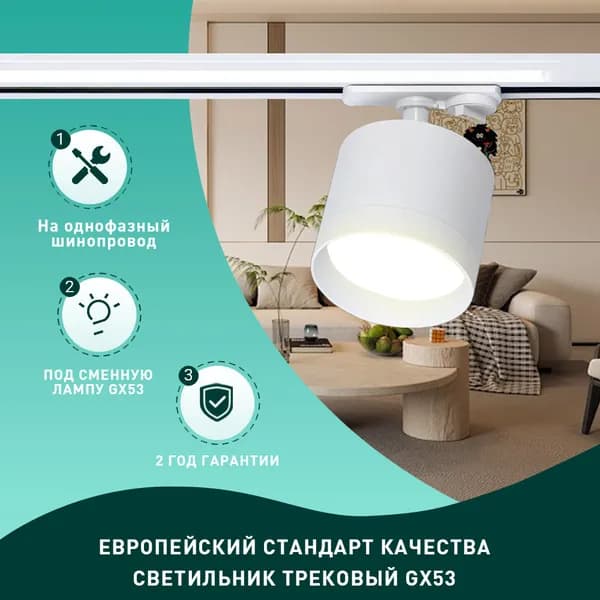 Трековый светильник, 20 Вт