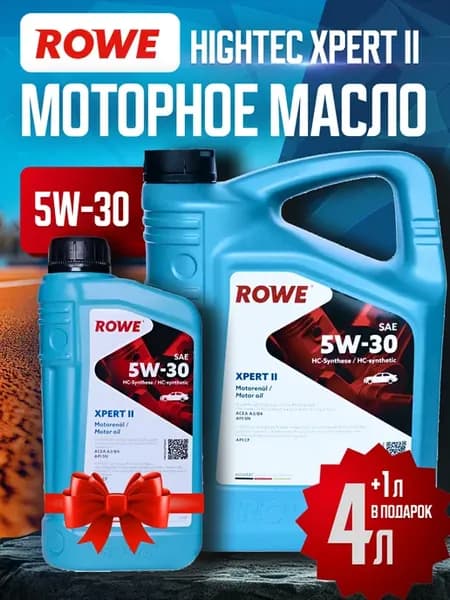 Масло моторное HIGHTEC XPERT II 5W-30, 4+1 л в подарок