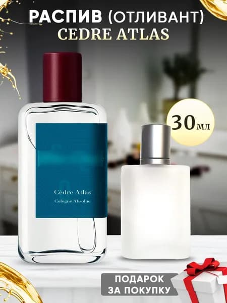 Cedre Atlas 30мл отливант