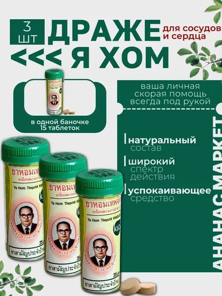 Травяные драже для сердца и сосудов