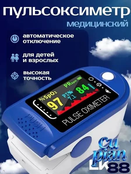 Пульсометр на палец медицинский; Оксиметр; Измеритель кислорода и пульса на палец