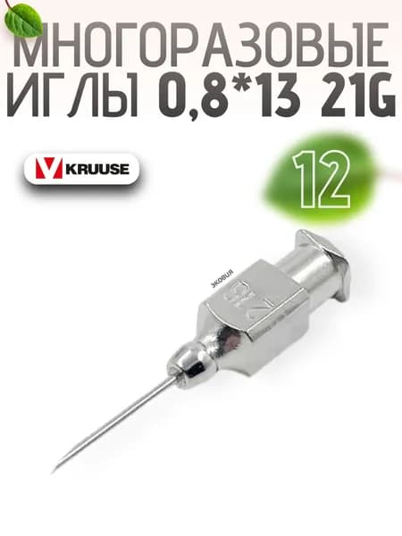 0,8*13мм Многоразовые ветеринарные иглы Luer Lock 12 шт