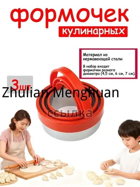 Форма для вырубки теста 3 шт