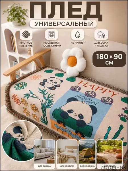 Плед двусторонний SNEG CARPET , Полиэстер, 180 см х 90 см