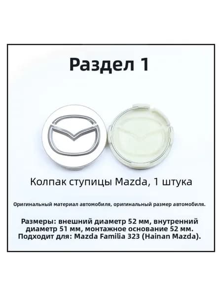 Колпачок ступицы Mazda 52 мм, короткие ножки, матовый серебристый, 1 шт.