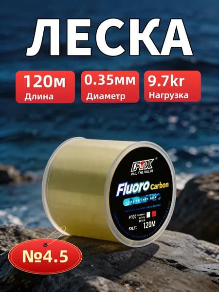 FTK Флюорокарбоновая леска для рыбалки, размотка: 120.1 м, толщина: 0.35 мм