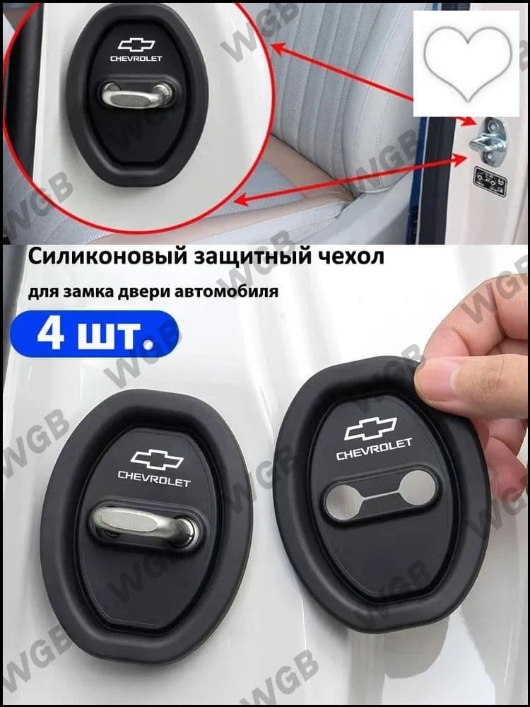 Защита внешних частей автомобиля на кузов, 4 шт.