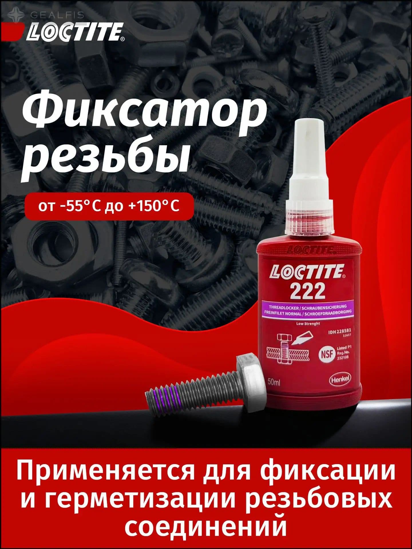 Фиксатор резьбы, 50 мл, 1 шт.