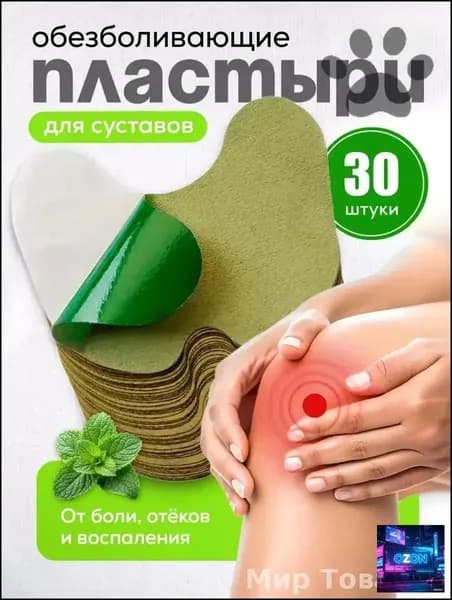 Пластырь обезболивающий для суставов и колен, Коленный патч , самонагревающиеся, 30 шт.- SYQ-01