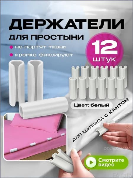 Фиксатор для простыни на матрасе, качественный держатель