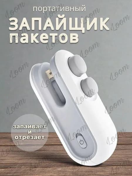 Запайщик пакетов портативный ручной