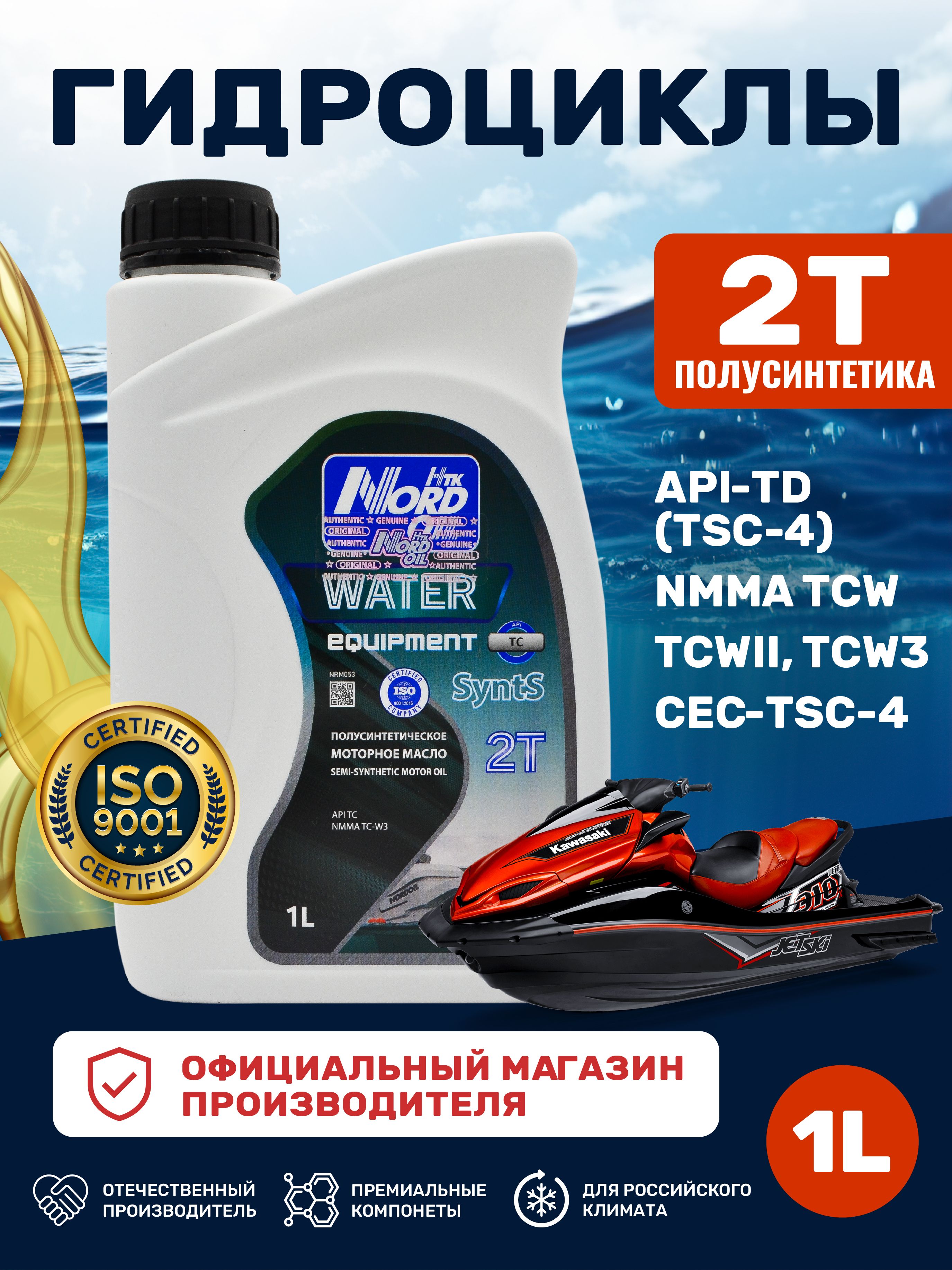 НТК NORD OIL Масло моторное, Полусинтетическое, 1.0013 л