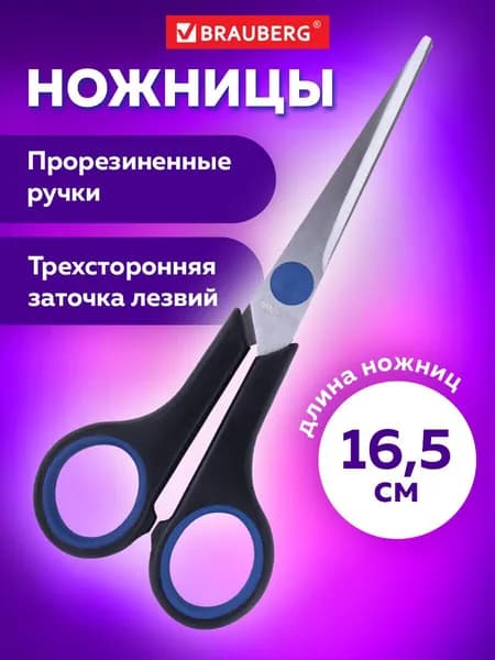 Ножницы канцелярские детские для детей для бумаги и картона в школу Brauberg Soft Grip, 165 мм, черно-синие, резиновые вставки, 3-х сторонняя заточка