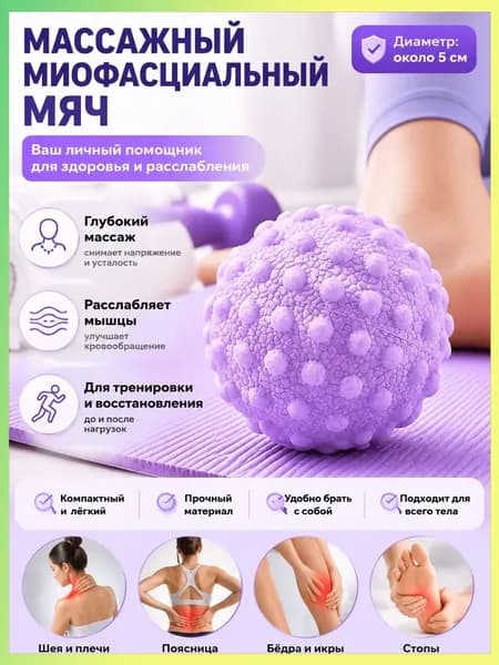 Массажный мяч с шипами 5 см, миофасциальный релиз, триггерный мяч для глубокого массажа мышц спины, шеи и ног, для фитнеса, йоги и реабилитации