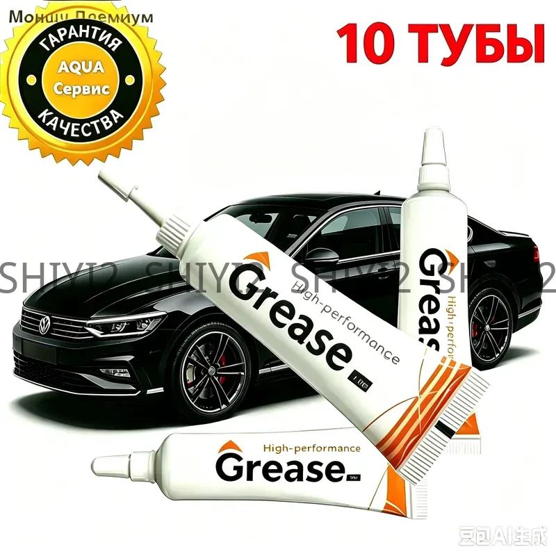 Смазка автомобильная Консистентная, 10 мл, 10 шт.