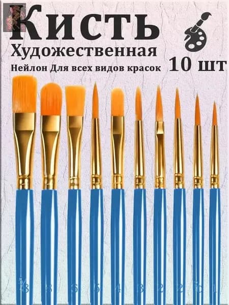 Набор кистей для рисования  № 12, 10 шт.