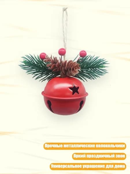 Рождественские колокольчики для украшения елки, красный - Гнилой колокол