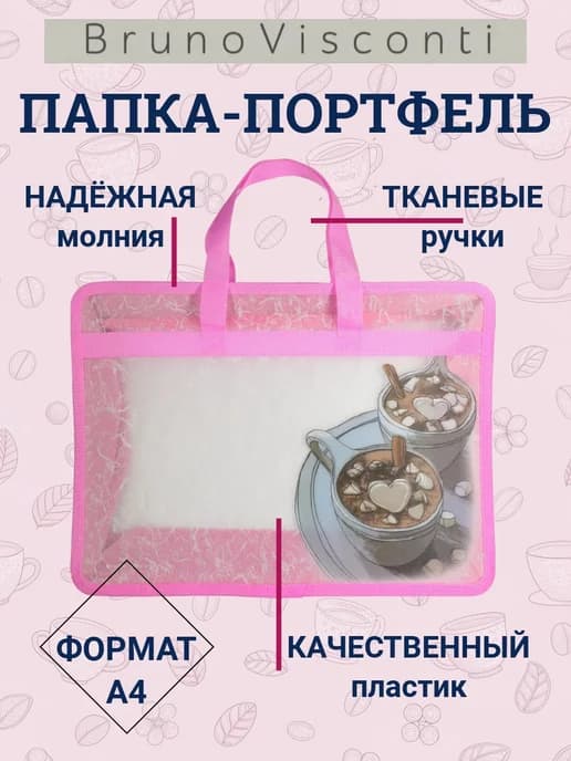 Папка-портфель на молнии А4