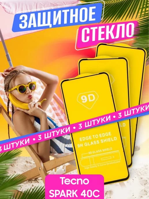 Защитное стекло Tecno SPARK 40C