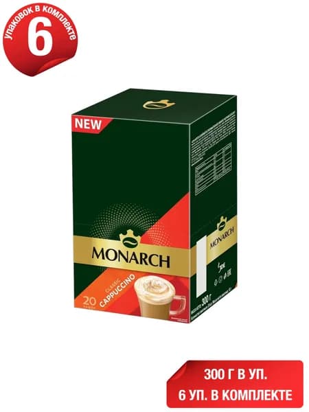 Кофейный напиток Monarch порошкообразный растворимый 15 г x 20 шт, набор: 6 штук
