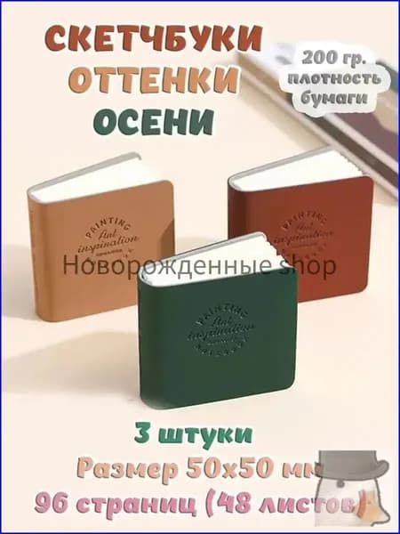Скетчбук, листов: 48