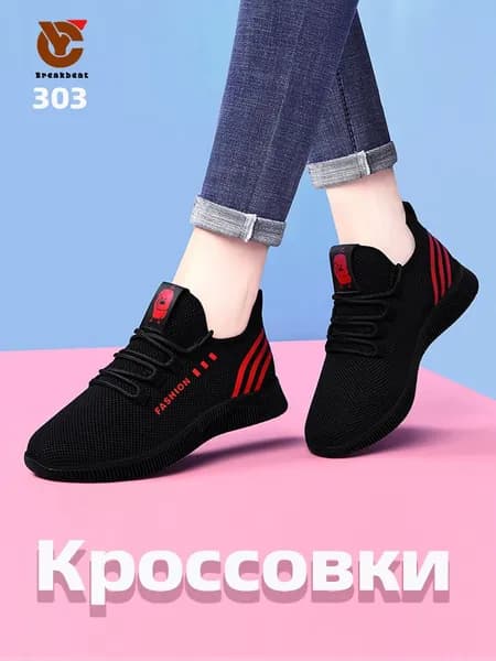 Кроссовки