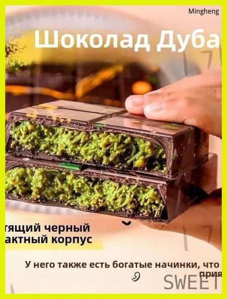 Шоколад