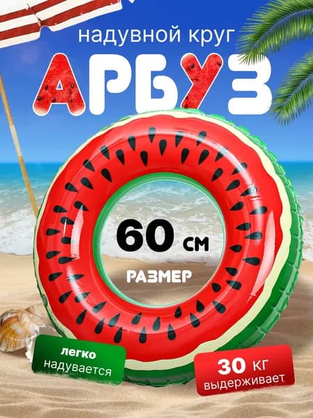 Буксируемый водный аттракцион