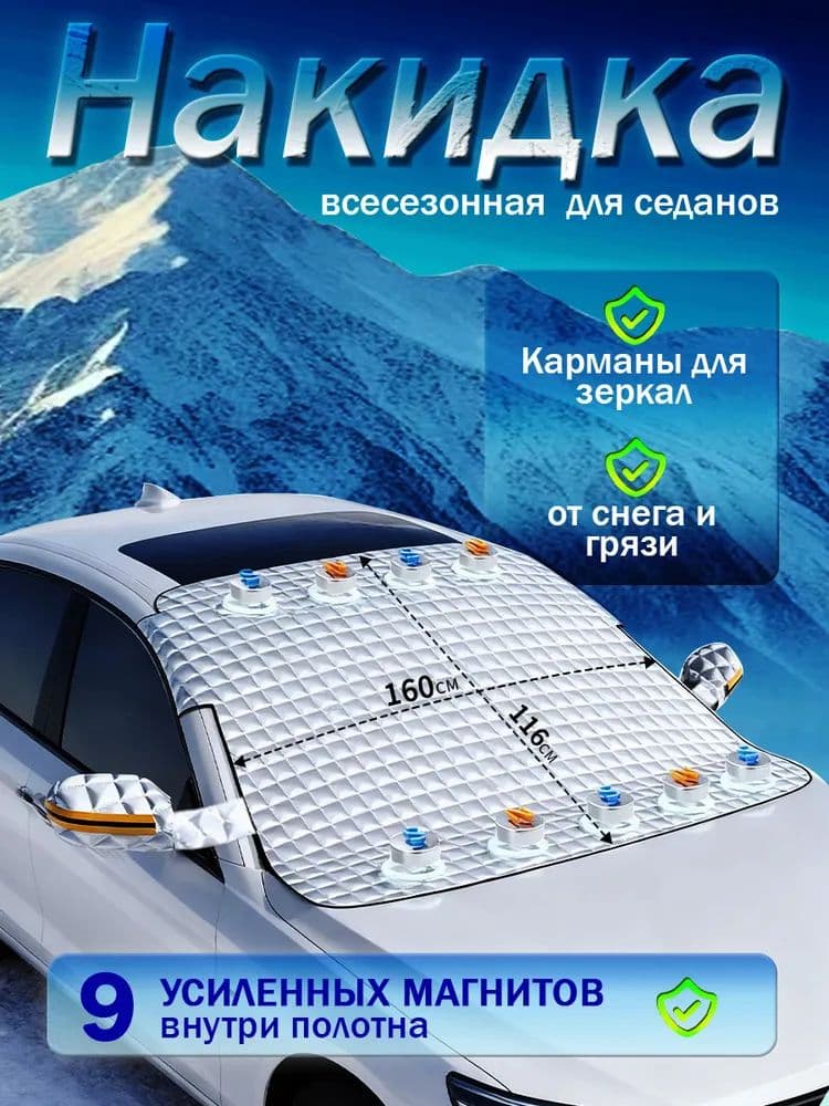 Накидка автомобильная, Нетканое полотно, Фольга, 1 шт.