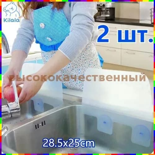 Брызгозащищенная перегородка для кухонной раковины с присоской водоотталкивающий бортик для мойки