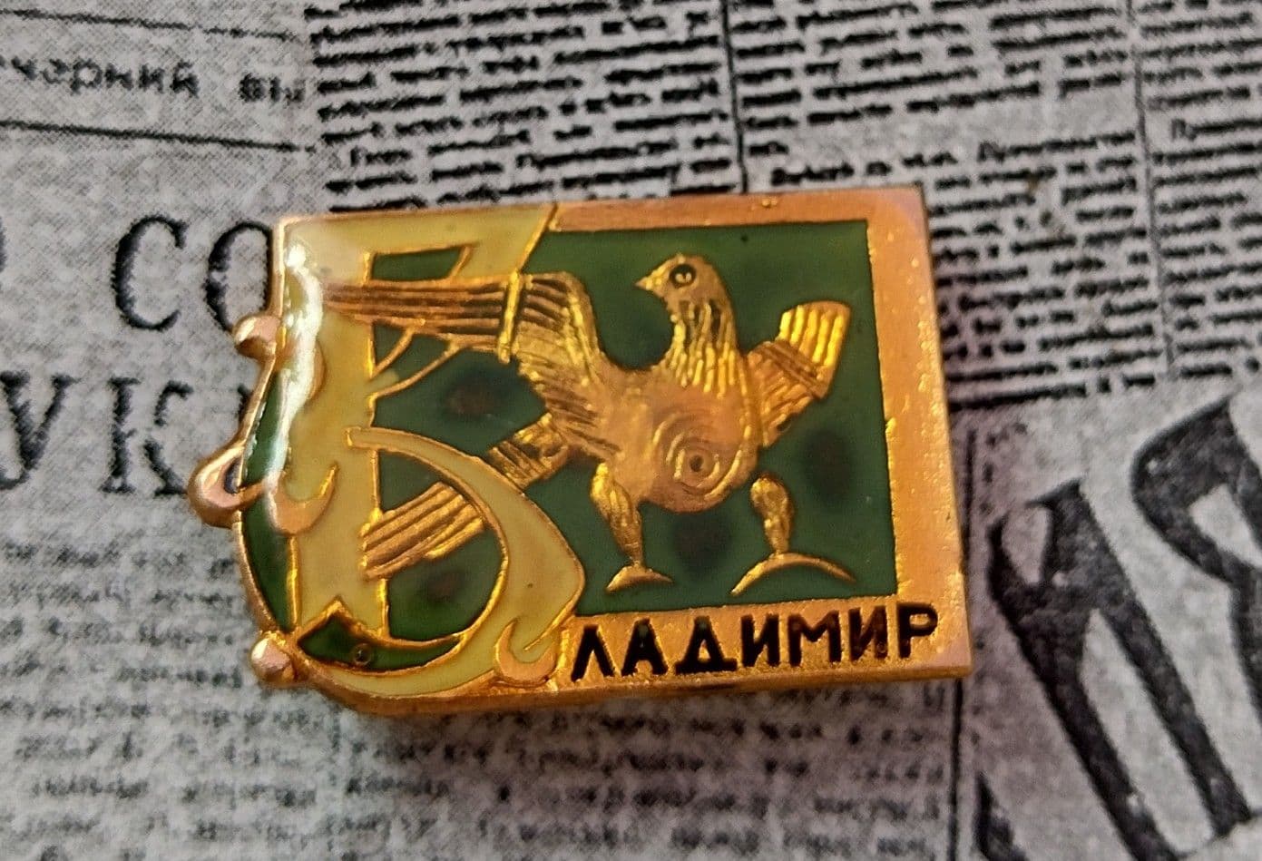 значок СССР Владимир