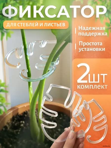 Опора для растений,2шт