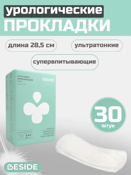 Урологические прокладки при недержании, Extra 28см, 30 шт. 27533
