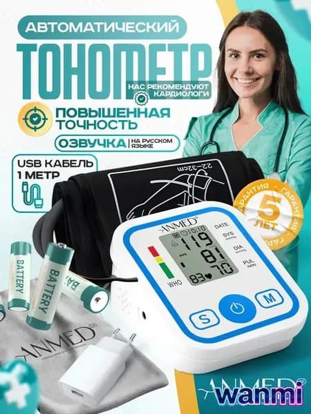 Тонометр электронный