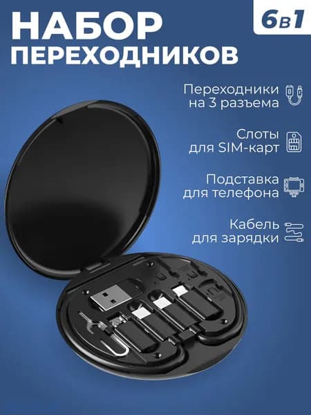 Набор переходников для телефона, переходник-адаптер USB Type-C, Micro-USB, Apple Lightning 8 pin