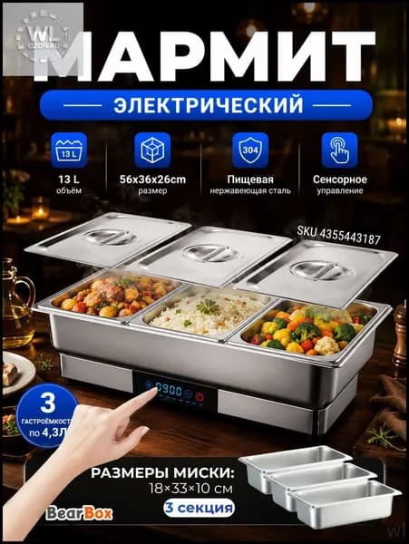 Мармит электрический настольный для вторых блюд 13 л чафинг диш